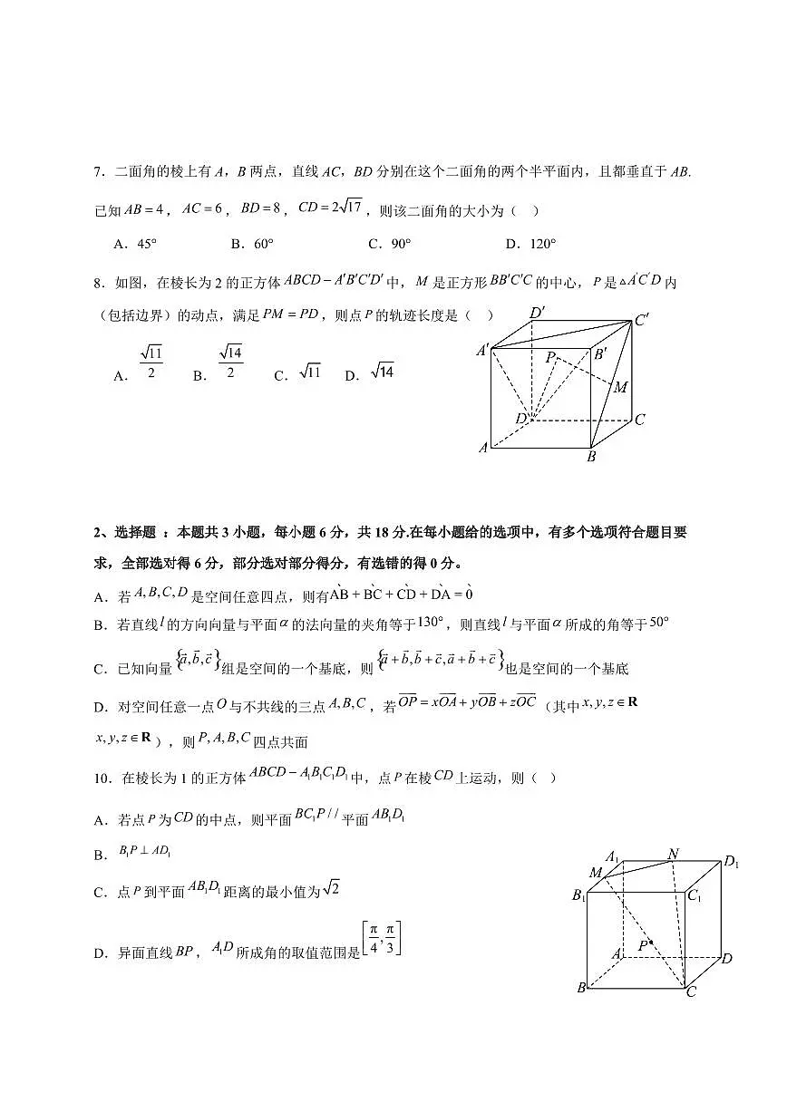 广东省广州市天河外国语学校2025~2026学年高二上册（10月）月考数学试卷（含解析）第2页