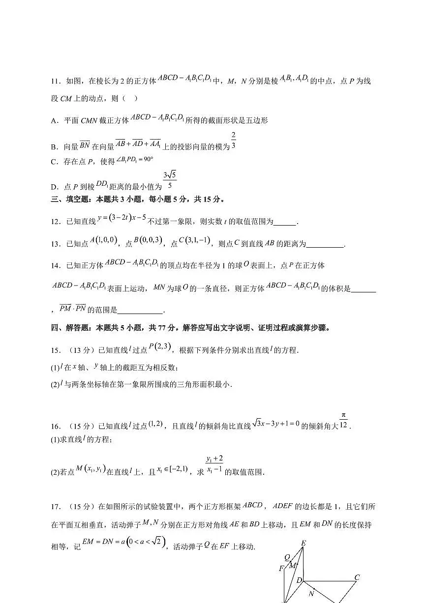 广东省广州市天河外国语学校2025~2026学年高二上册（10月）月考数学试卷（含解析）第3页