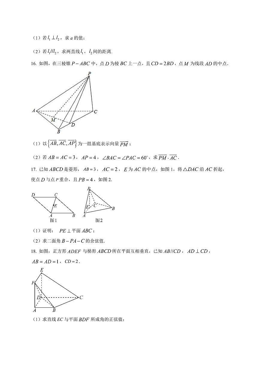 广东省惠州市光正实验学校2025~2026学年高二上册（10月）月考数学试卷（附解析）第3页