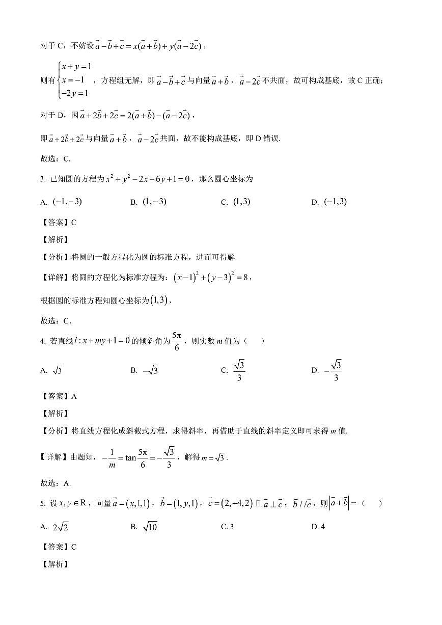 广东省惠州市光正实验学校2025~2026学年高二上册（10月）月考数学试卷（含解析）第2页