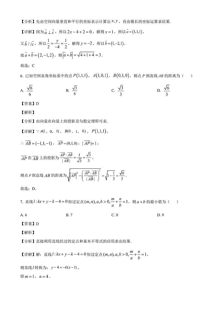 广东省惠州市光正实验学校2025~2026学年高二上册（10月）月考数学试卷（含解析）第3页