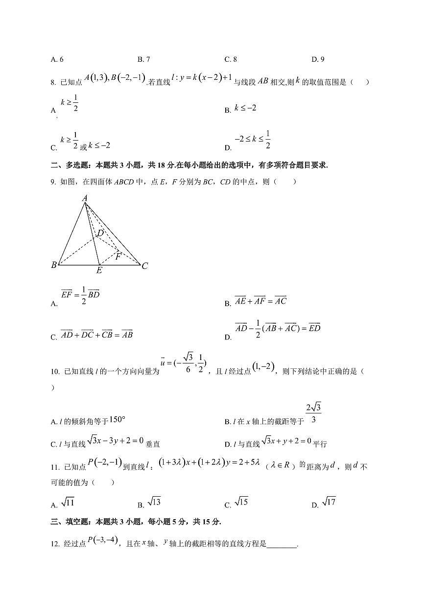 广东省惠州市光正实验学校2025~2026学年高二上册（10月）月考数学试卷第2页