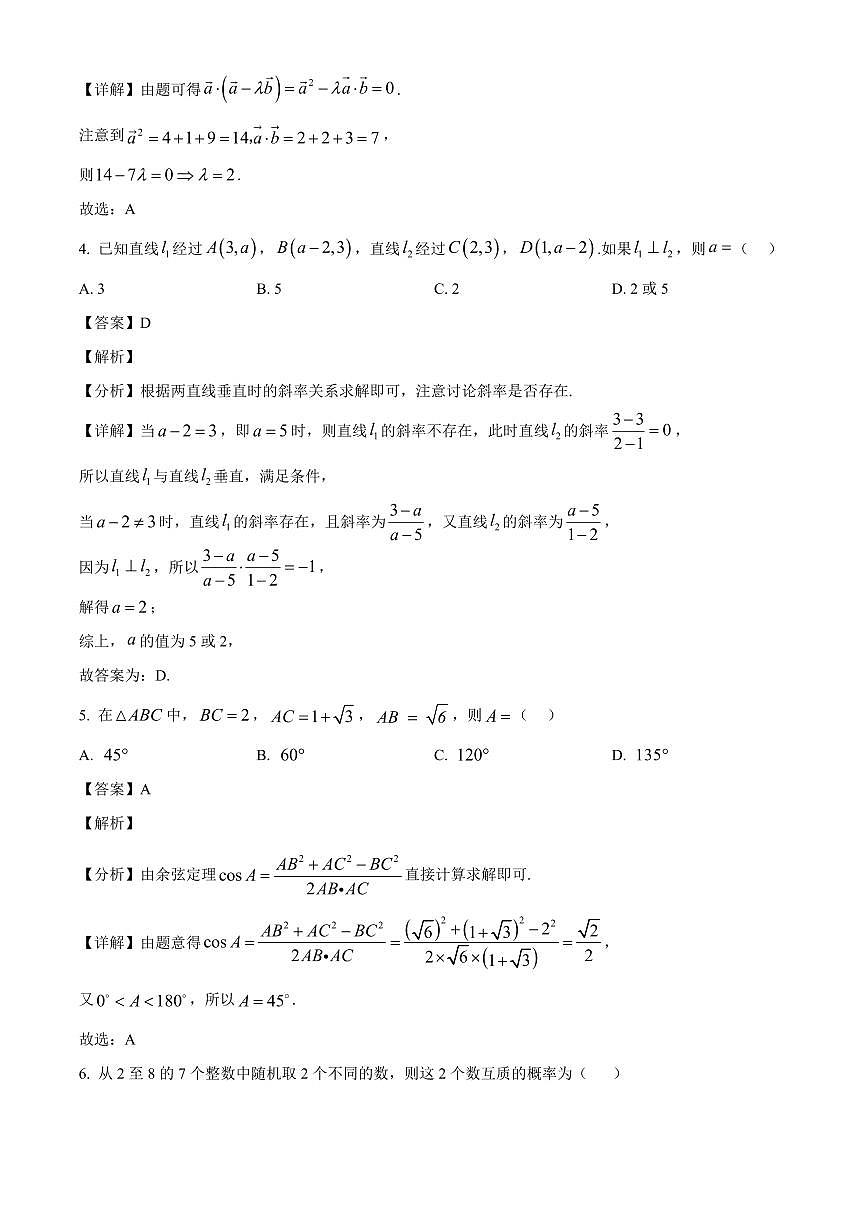 广东省惠州市华罗庚中学2025~2026学年高二上册（10月）月考数学试卷（含解析）第2页