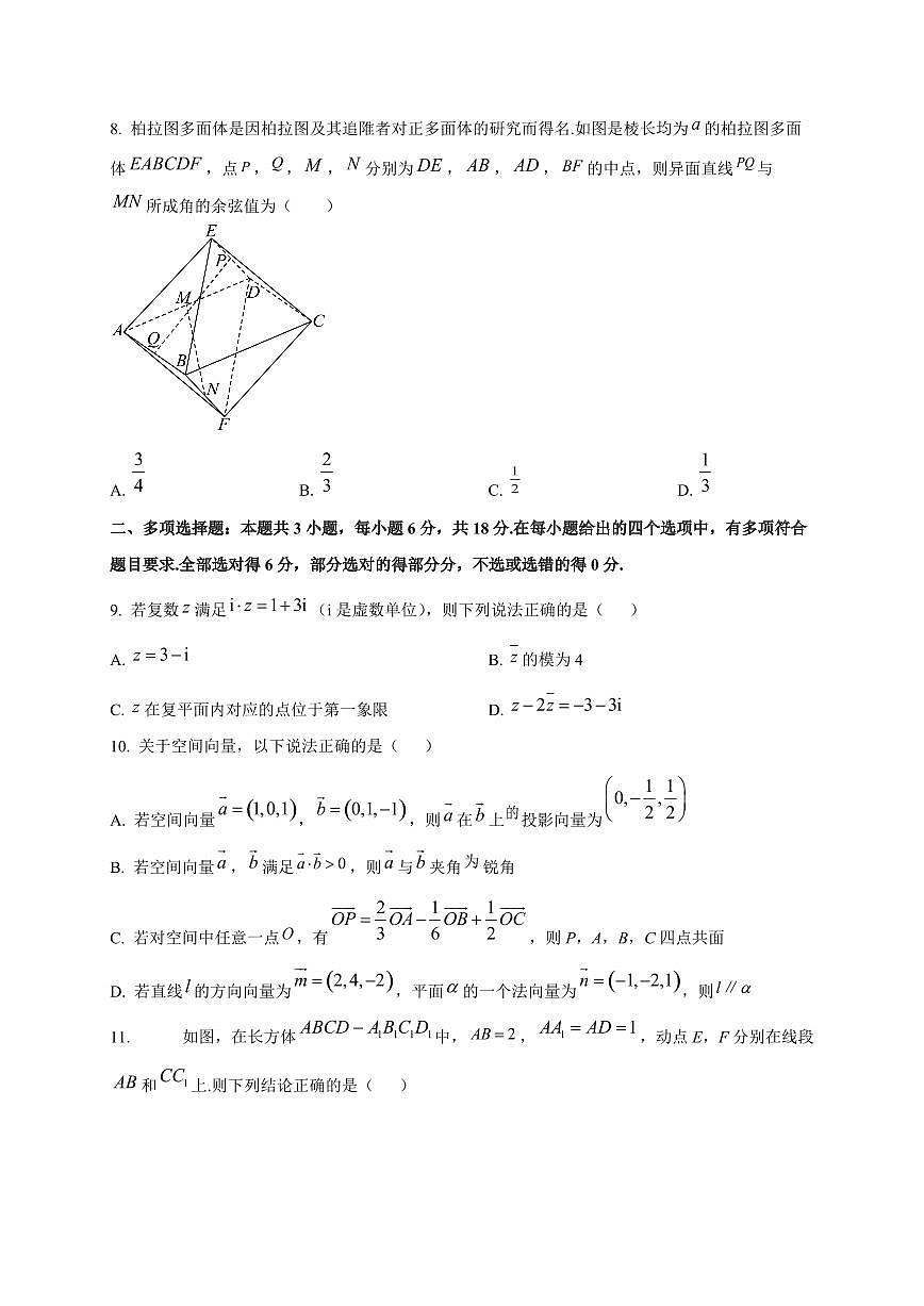 广东省惠州市华罗庚中学2025~2026学年高二上册（10月）月考数学试卷第2页