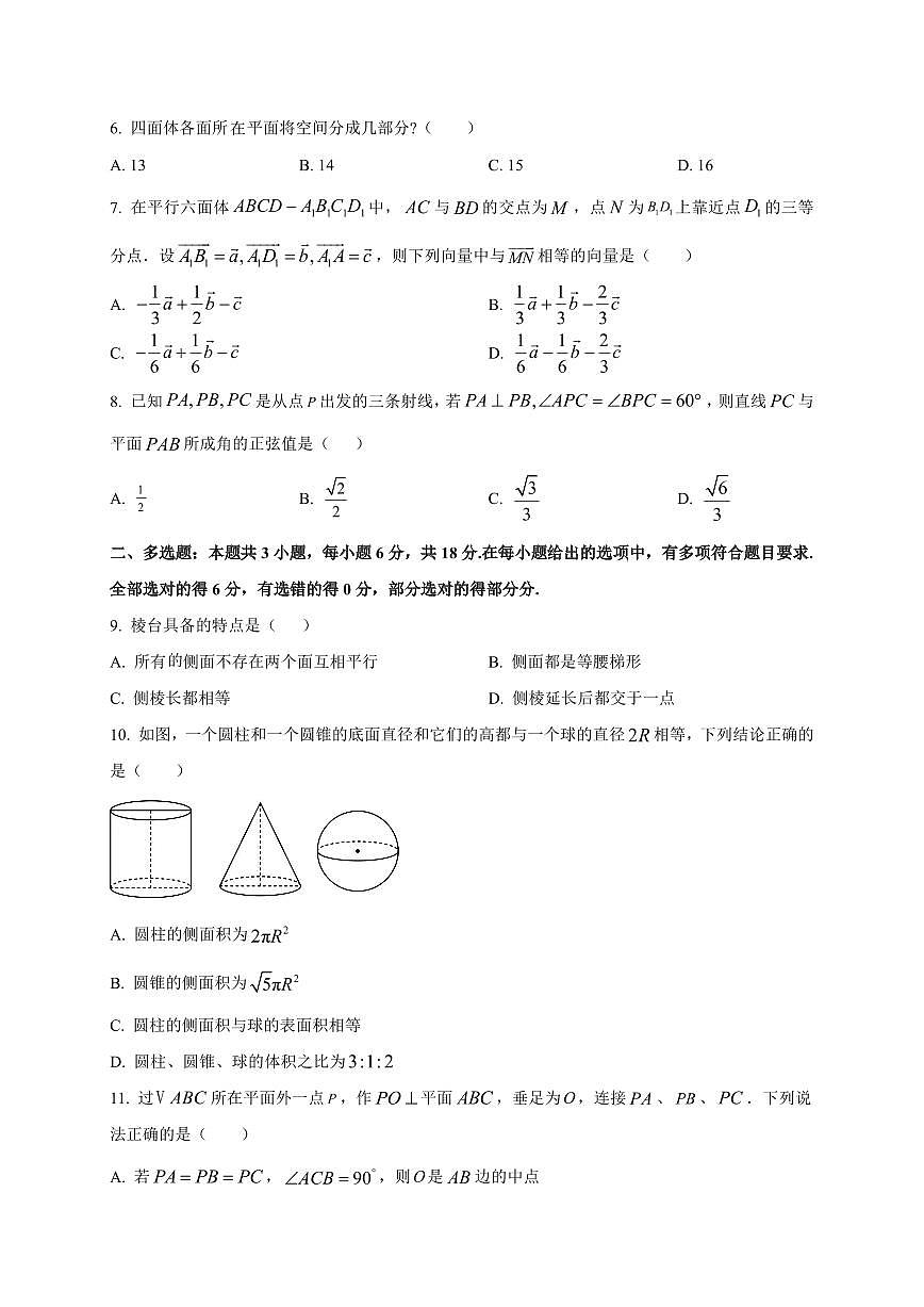 广东省汕头市第一中学2025~2026学年高二上册（10月）月考数学试卷（附解析）第2页