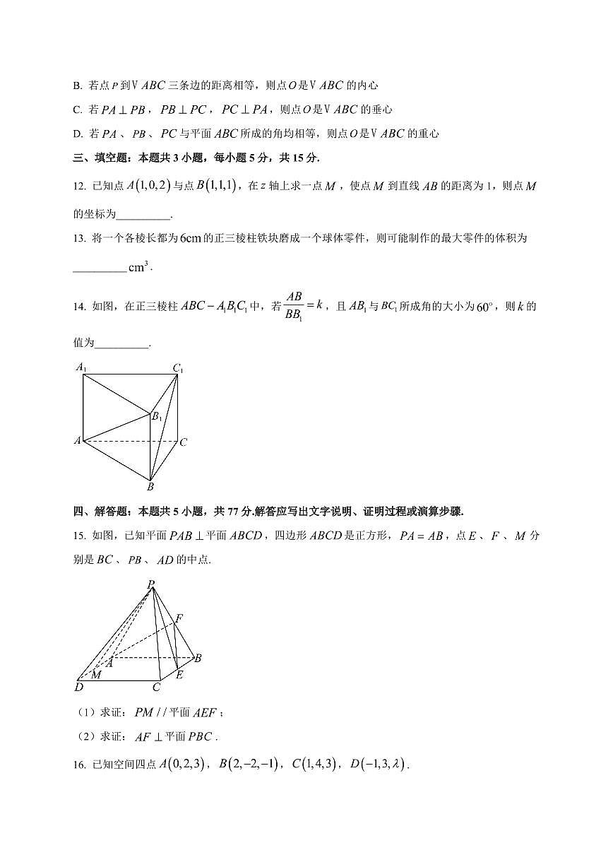 广东省汕头市第一中学2025~2026学年高二上册（10月）月考数学试卷（附解析）第3页