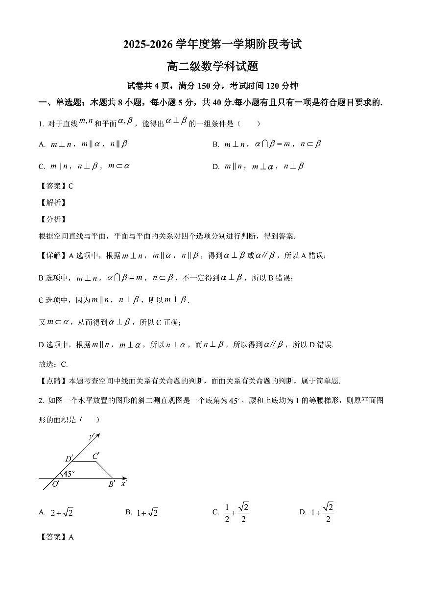 广东省汕头市第一中学2025~2026学年高二上册（10月）月考数学试卷（含解析）第1页