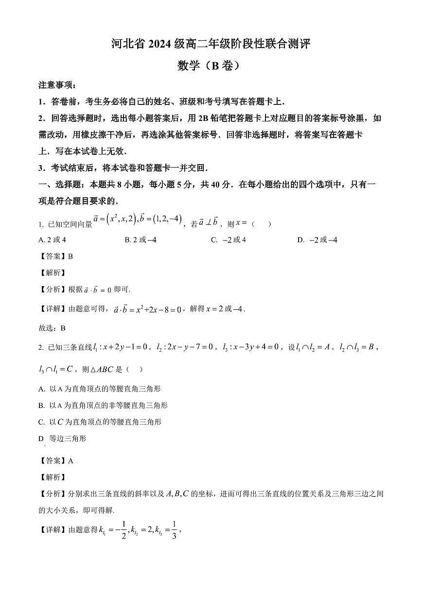 河北省保定市大数据应用调研阶段性联合测评2025~2026学年高二上册（9月）月考数学试卷（含解析）第1页