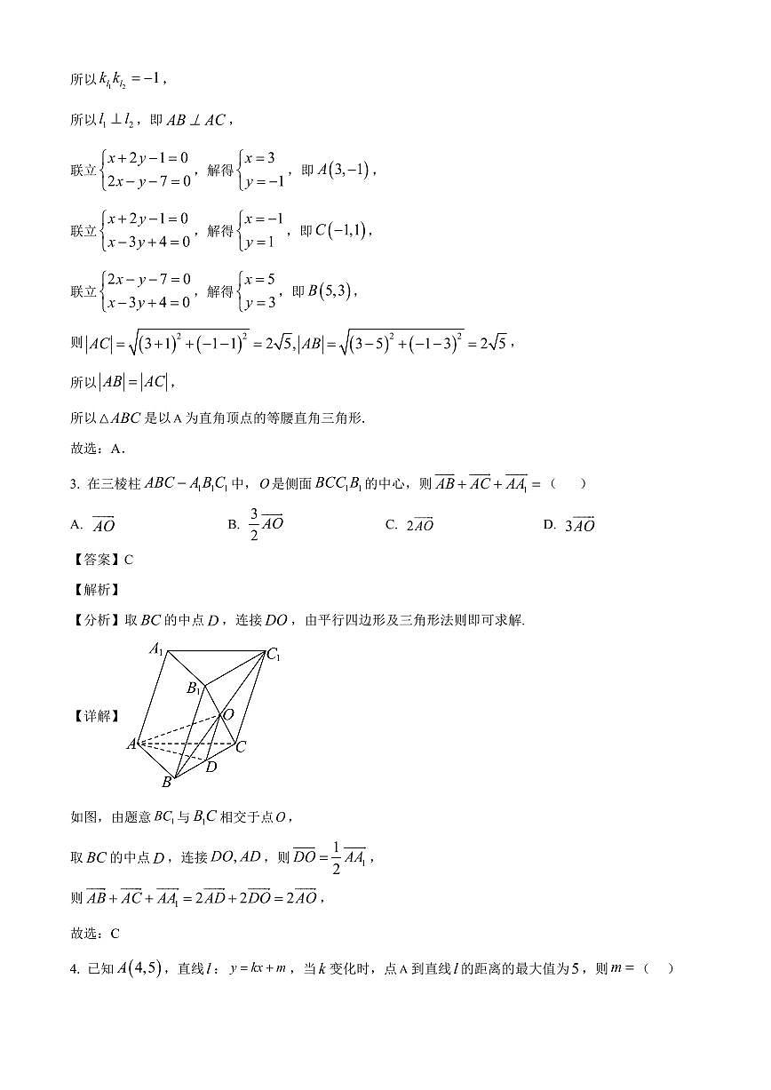 河北省保定市大数据应用调研阶段性联合测评2025~2026学年高二上册（9月）月考数学试卷（含解析）第2页