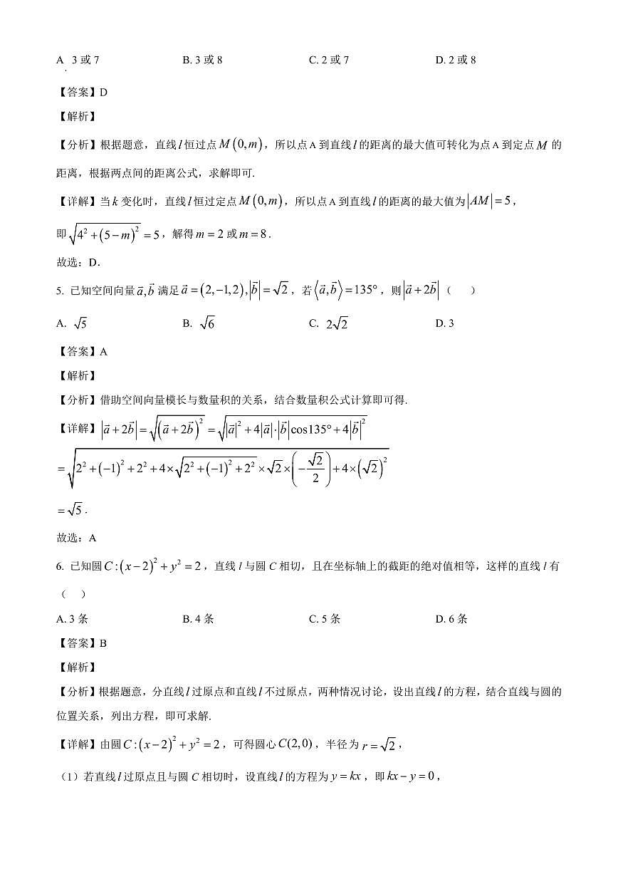 河北省保定市大数据应用调研阶段性联合测评2025~2026学年高二上册（9月）月考数学试卷（含解析）第3页