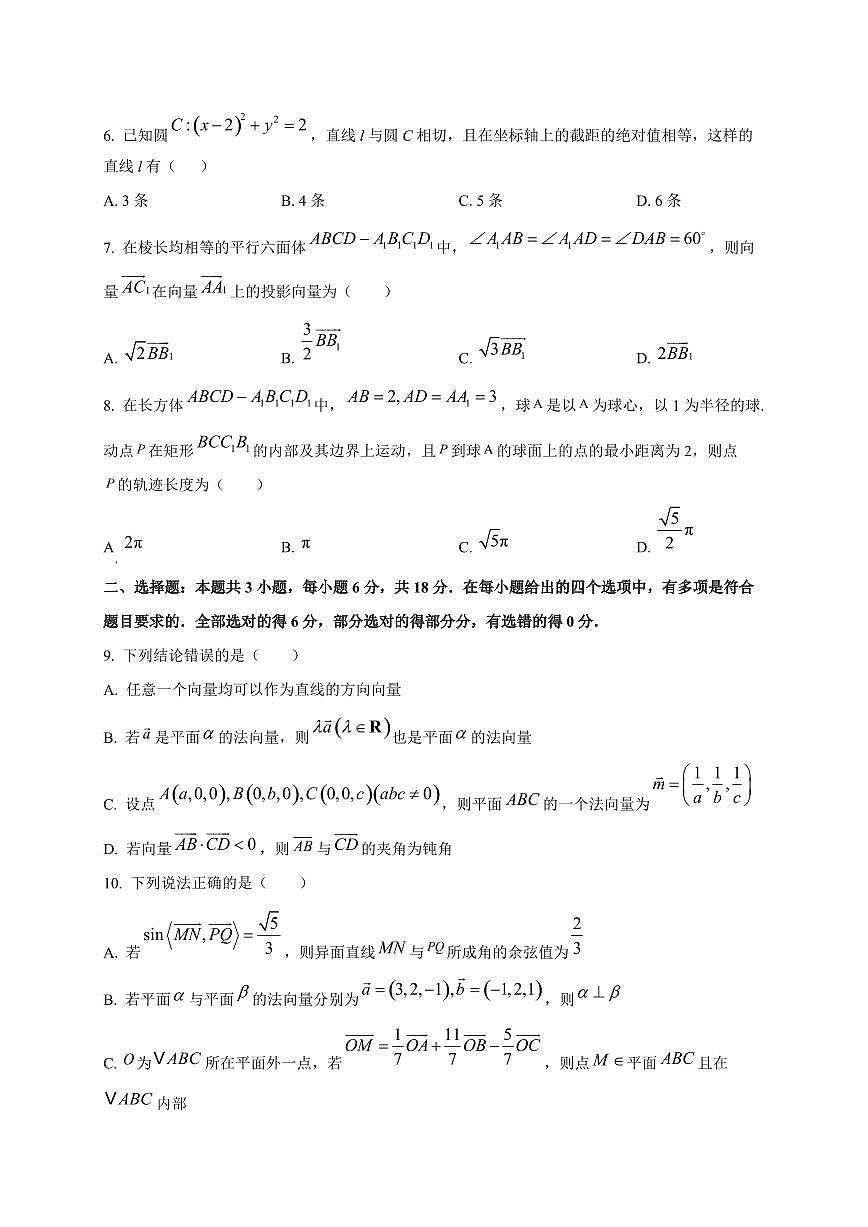 河北省保定市大数据应用调研阶段性联合测评2025~2026学年高二上册（9月）月考数学试卷第2页