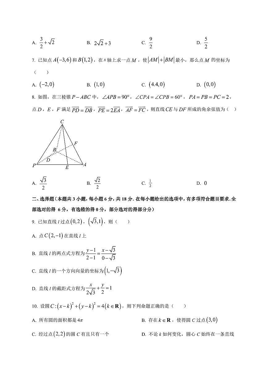 河北省保定市唐县河北省唐县第一中学2025~2026学年高二上册（9月）月考数学试卷（附解析）第2页