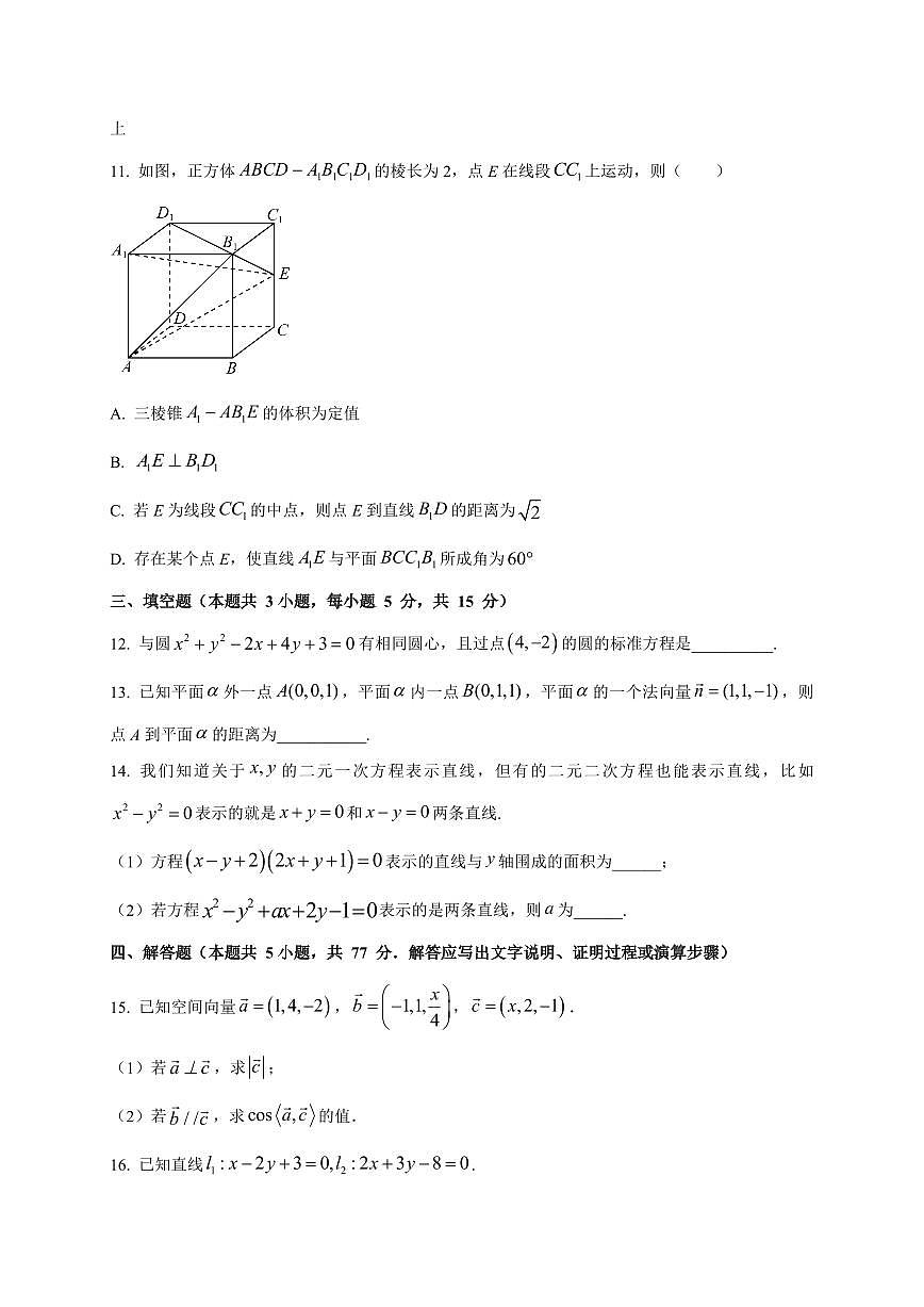 河北省保定市唐县河北省唐县第一中学2025~2026学年高二上册（9月）月考数学试卷（附解析）第3页