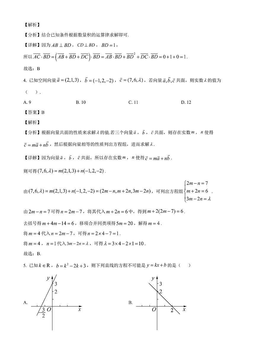 河北省衡水市阜城县阜城实验中学2025~2026学年高二上册（9月）月考数学试卷（含解析）第2页
