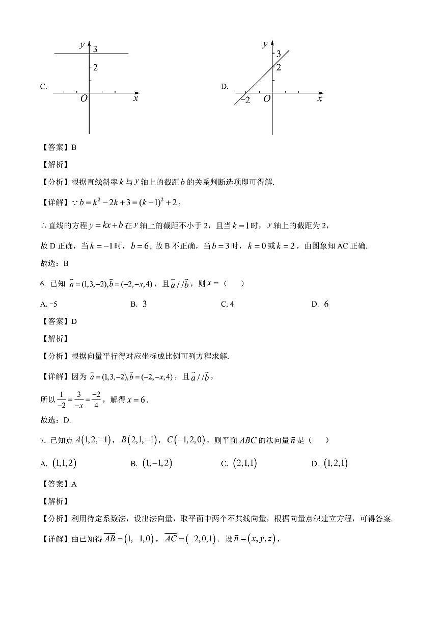 河北省衡水市阜城县阜城实验中学2025~2026学年高二上册（9月）月考数学试卷（含解析）第3页