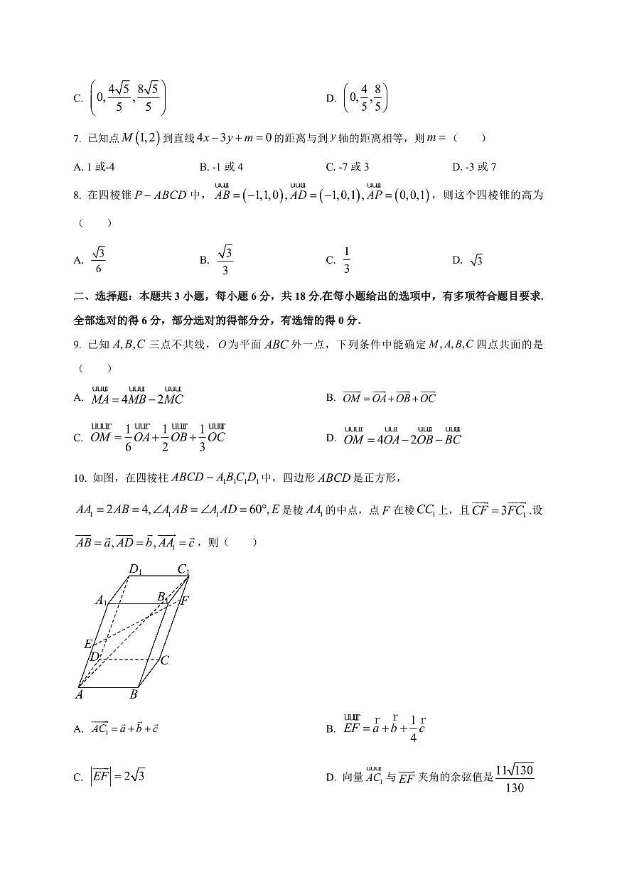 河北省秦秦皇岛市实验中学2025~2026学年高二上册（10月）月考数学试卷（附解析）第2页