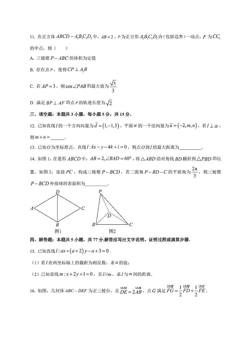 河北省秦秦皇岛市实验中学2025~2026学年高二上册（10月）月考数学试卷（附解析）第3页