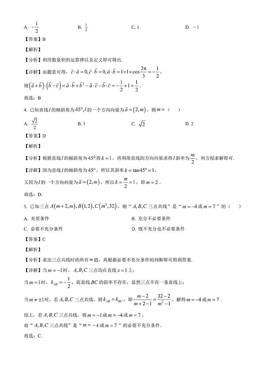 河北省秦秦皇岛市实验中学2025~2026学年高二上册（10月）月考数学试卷（含解析）第2页