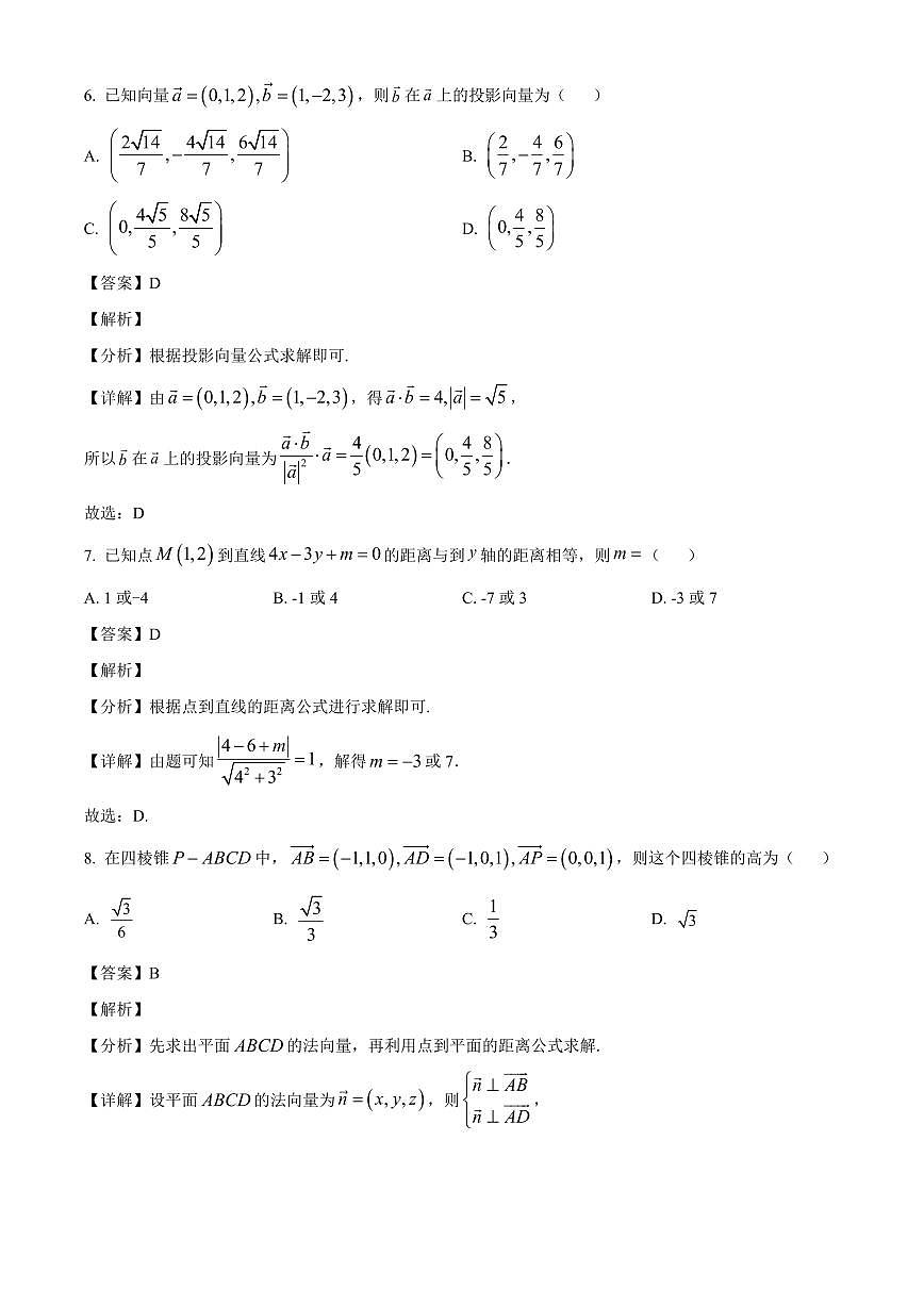 河北省秦秦皇岛市实验中学2025~2026学年高二上册（10月）月考数学试卷（含解析）第3页