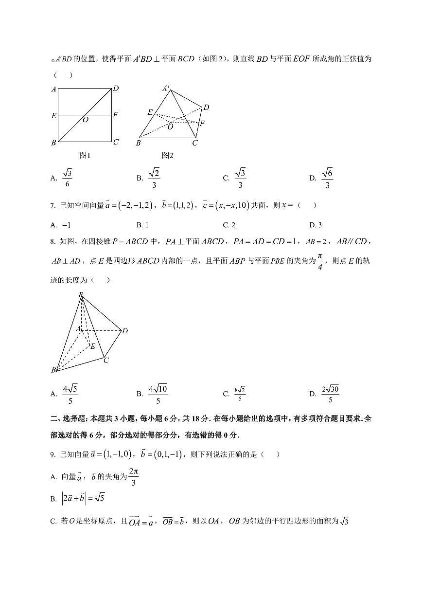 河南省九师联盟2025~2026学年高二上册10月数学试卷（附解析）第2页