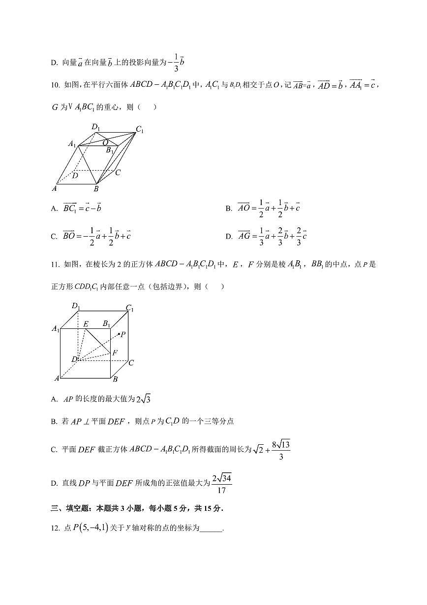 河南省九师联盟2025~2026学年高二上册10月数学试卷（附解析）第3页