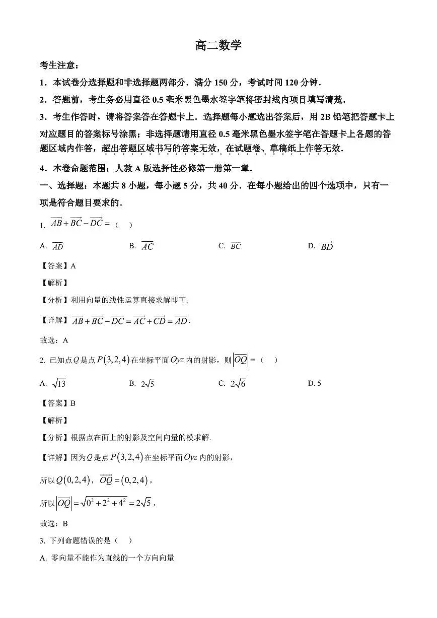 河南省九师联盟2025~2026学年高二上册10月数学试卷（含解析）第1页