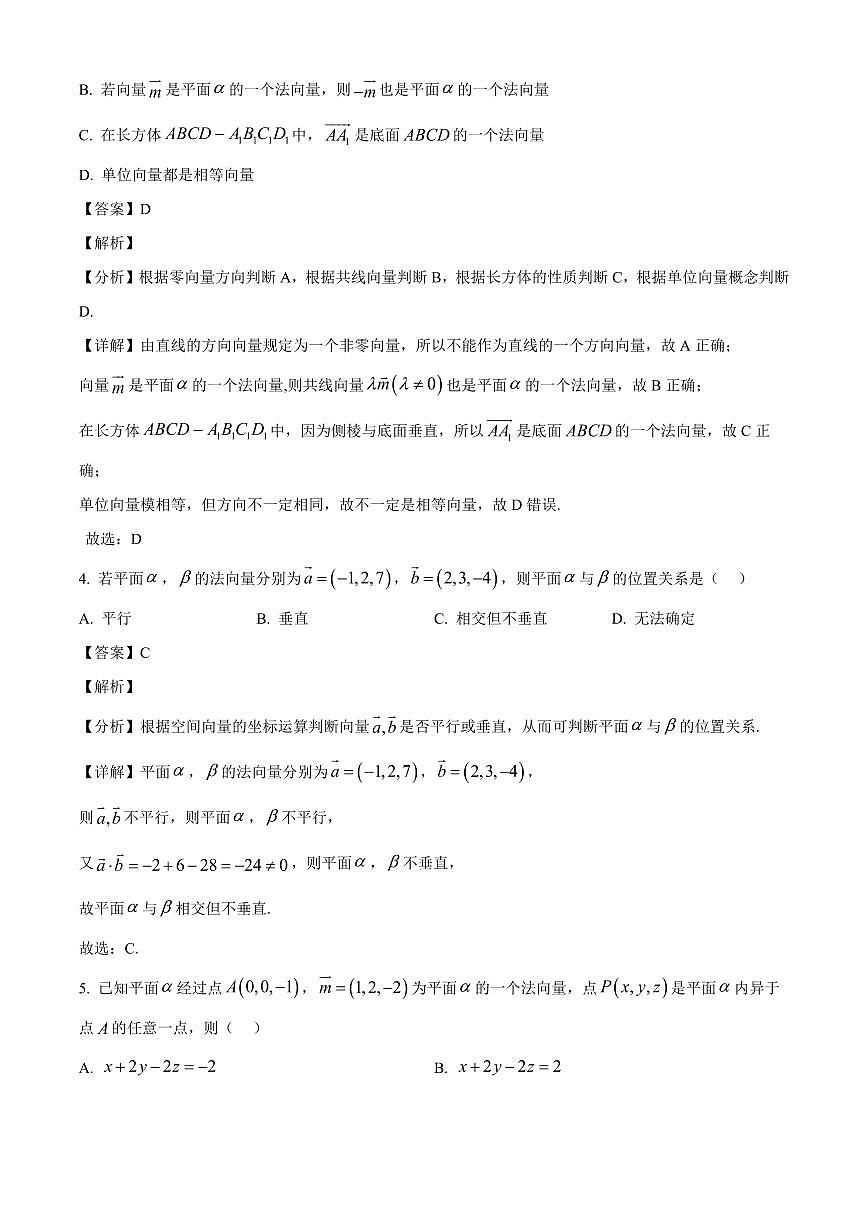 河南省九师联盟2025~2026学年高二上册10月数学试卷（含解析）第2页
