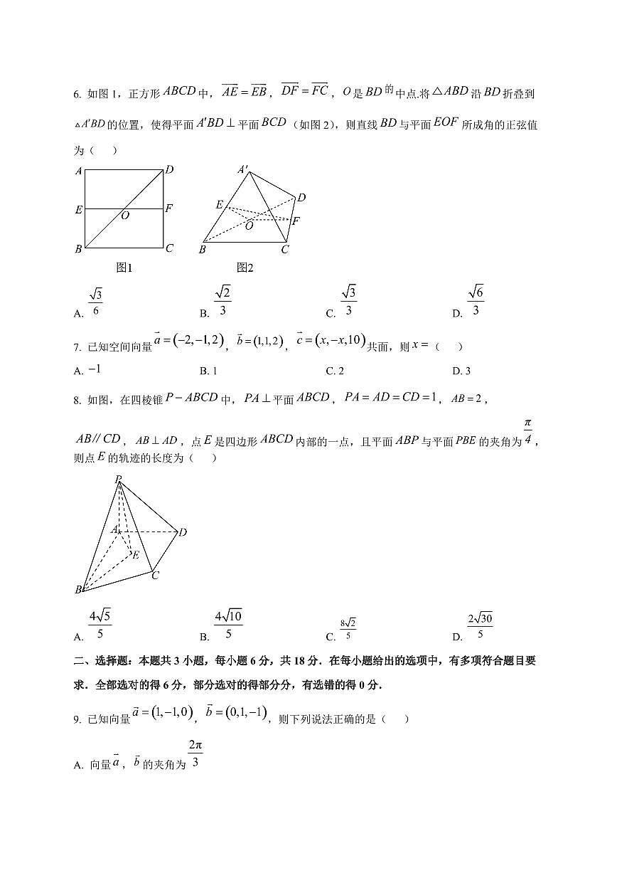 河南省九师联盟2025~2026学年高二上册10月数学试卷第2页
