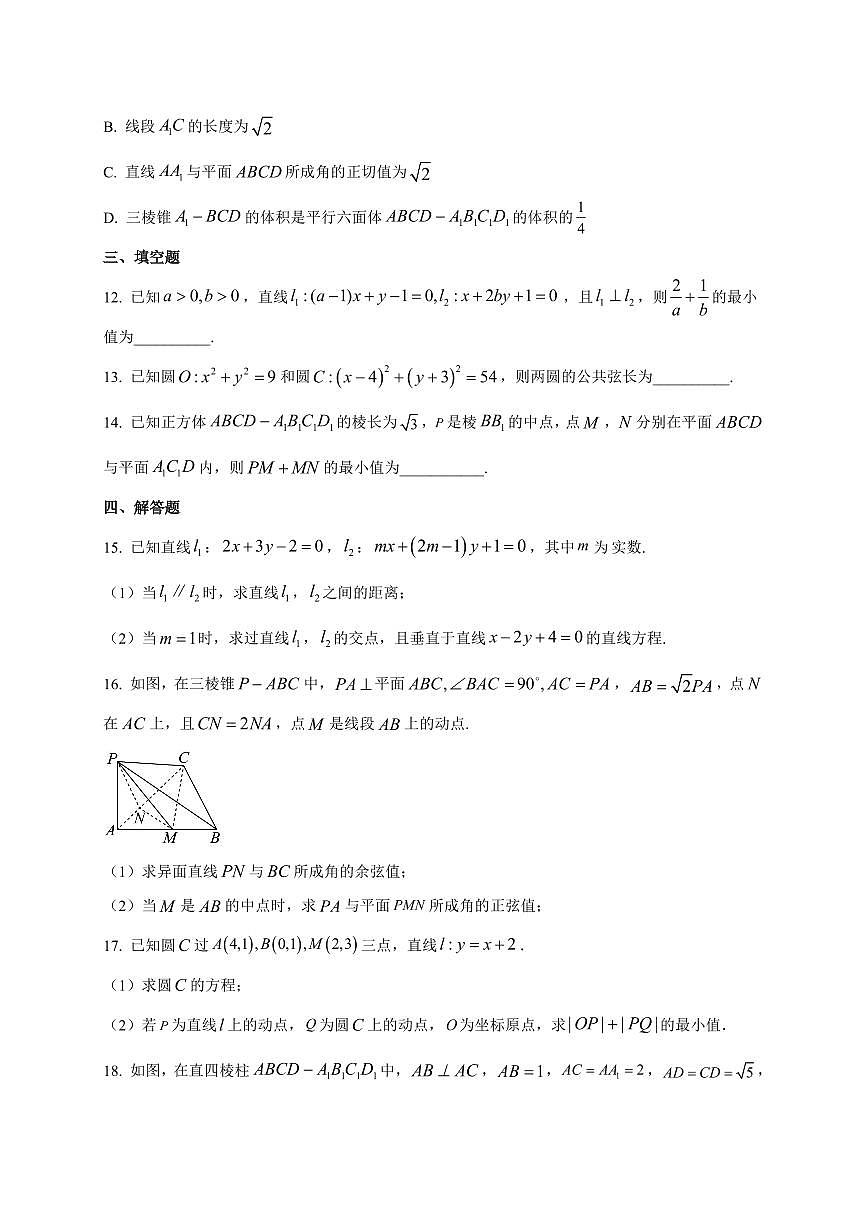 河南省洛阳市第一高级中学2025~2026学年高二上册（10月）月考数学试卷（附解析）第3页