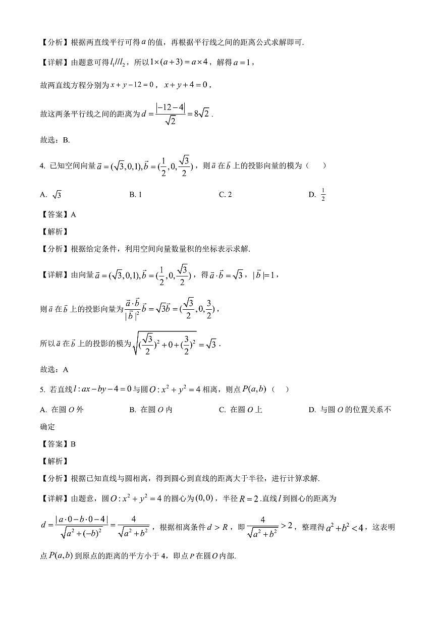 河南省洛阳市第一高级中学2025~2026学年高二上册（10月）月考数学试卷（含解析）第2页