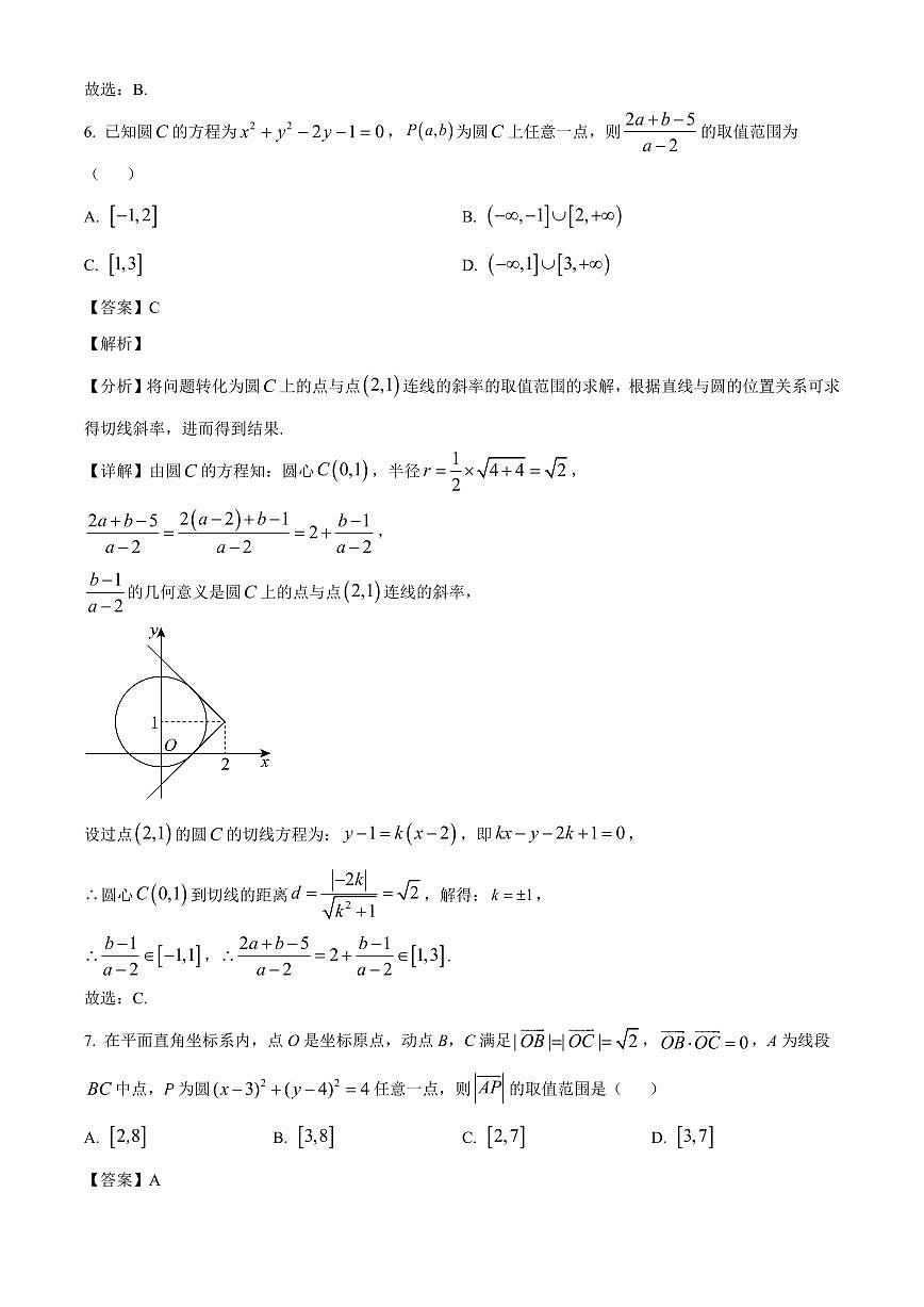 河南省洛阳市第一高级中学2025~2026学年高二上册（10月）月考数学试卷（含解析）第3页