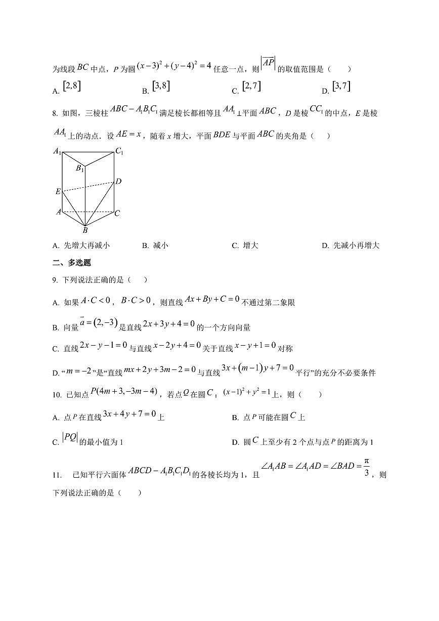 河南省洛阳市第一高级中学2025~2026学年高二上册（10月）月考数学试卷第2页