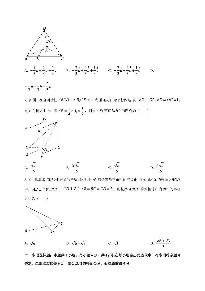 河南省名校2025~2026学年高二上册秋季检测（9月）数学试卷（附解析）第2页