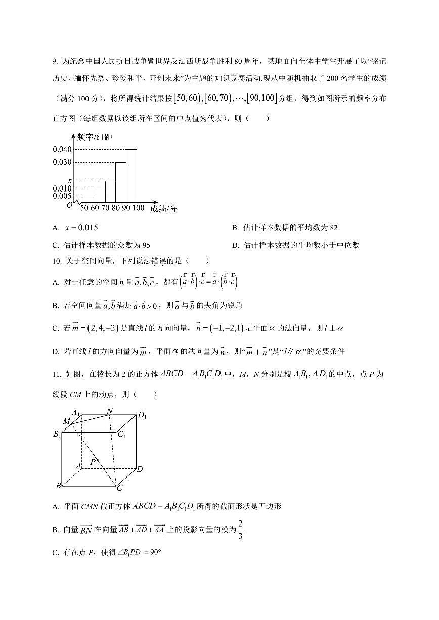 河南省名校2025~2026学年高二上册秋季检测（9月）数学试卷（附解析）第3页