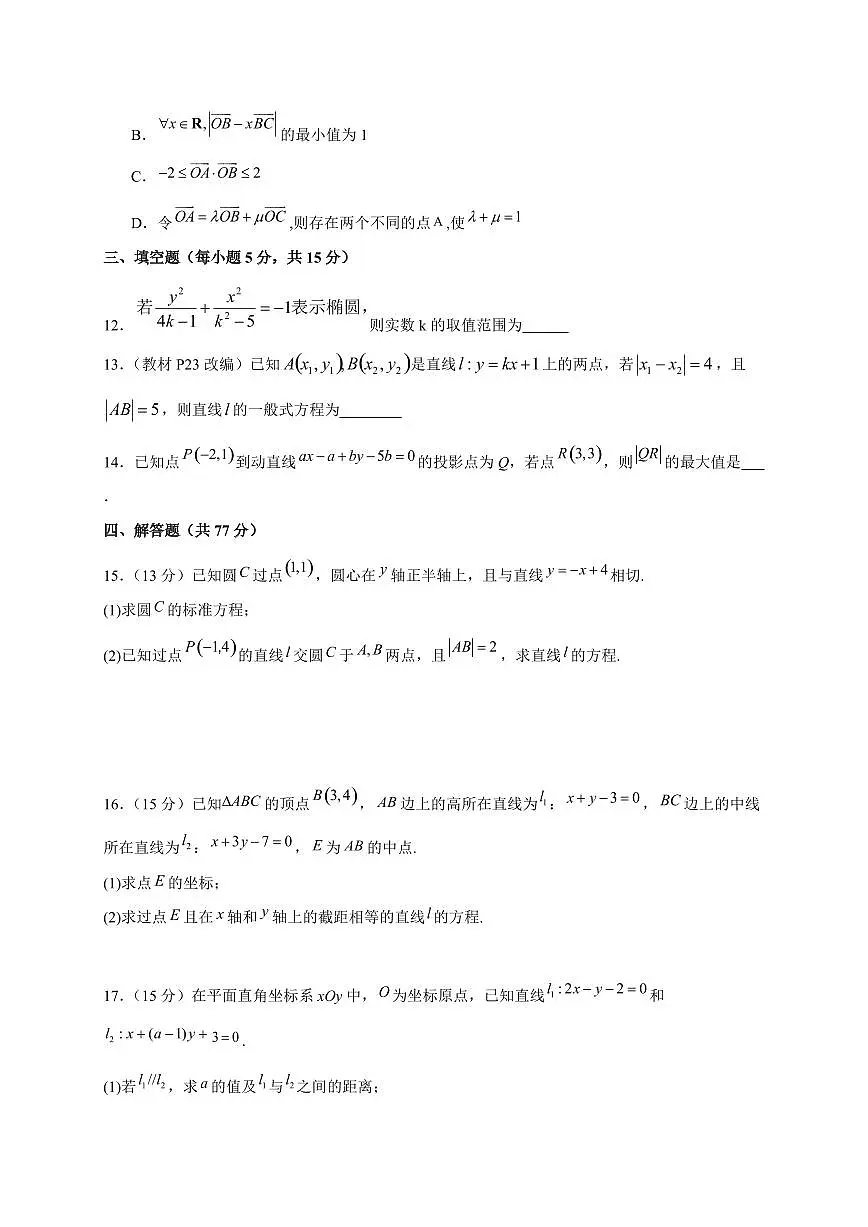 河南省南阳市第一中学校2025~2026学年高二上册第一次月考数学试卷（含解析）第3页