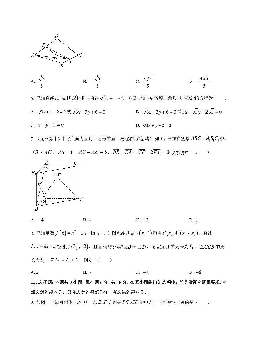河南省新乡市2025~2026学年高二上册9月联考数学试卷（附解析）第2页