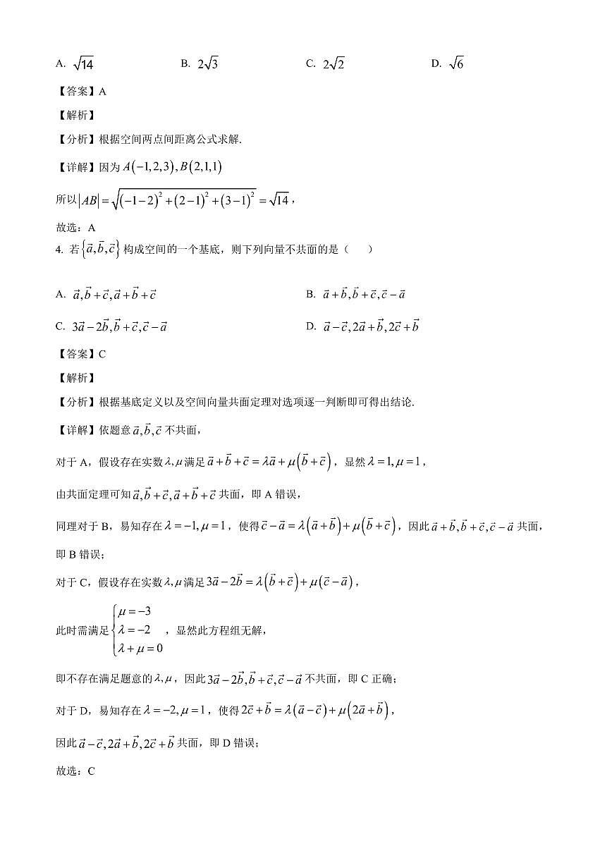 河南省名校2025~2026学年高二上册秋季检测（9月）数学试卷（含解析）第2页