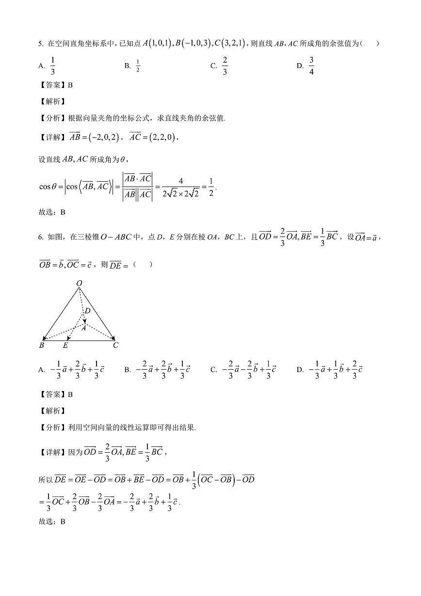 河南省名校2025~2026学年高二上册秋季检测（9月）数学试卷（含解析）第3页