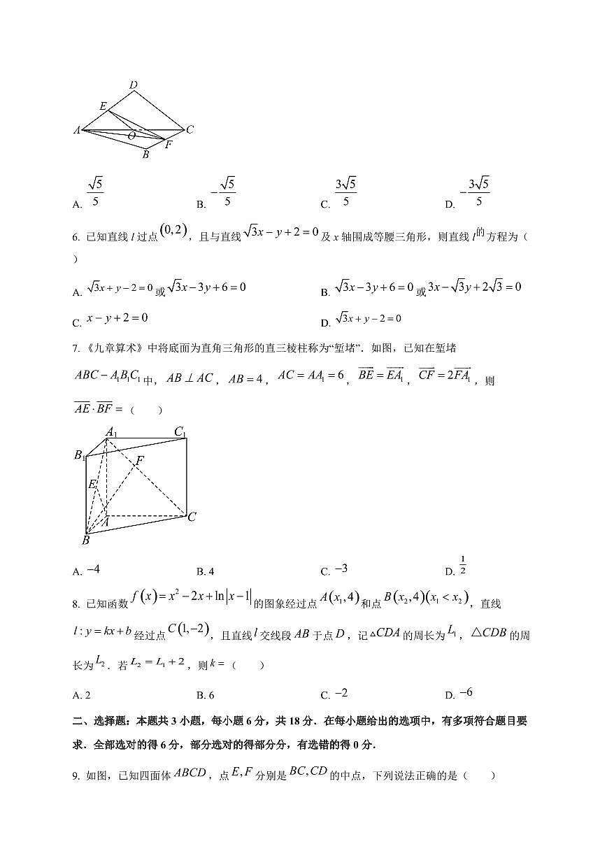 河南省新乡市2025~2026学年高二上册9月联考数学试卷第2页
