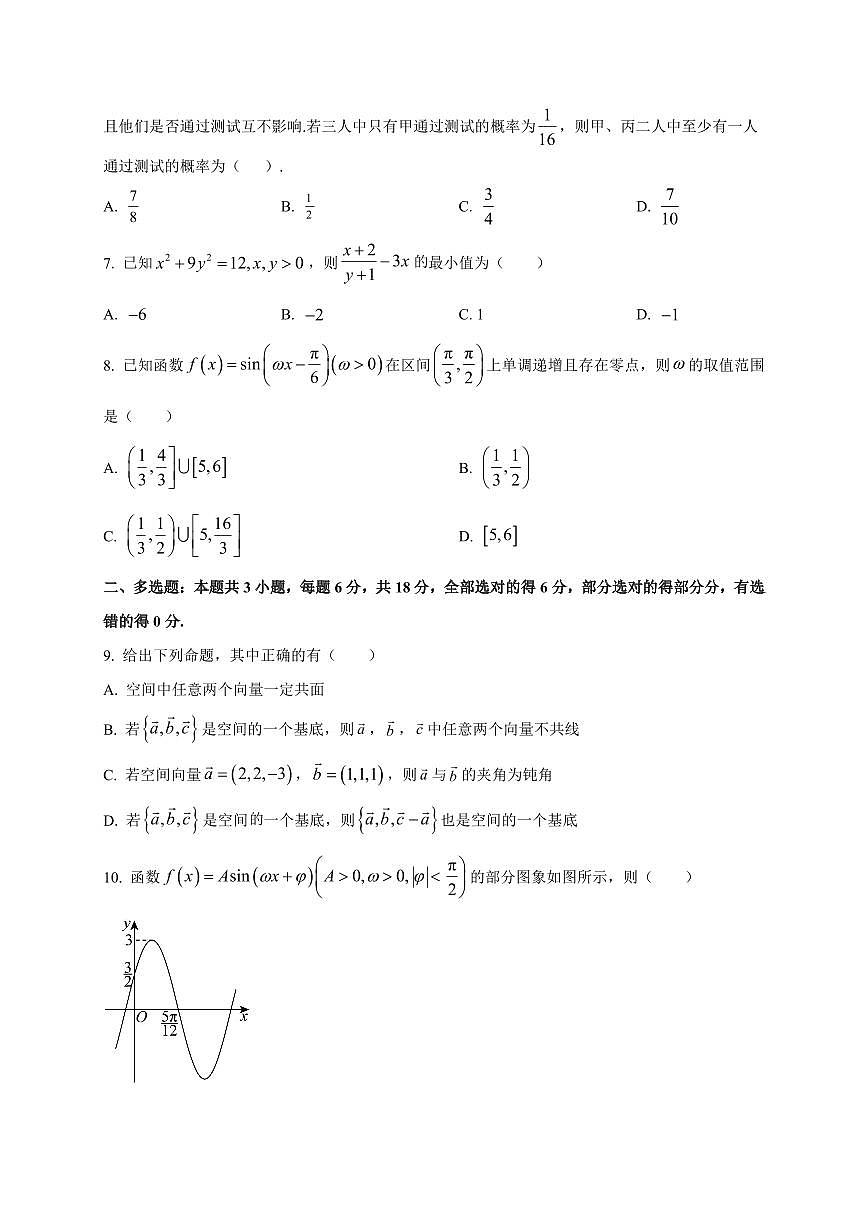 黑龙江省佳木斯市桦南县第一中学2025~2026学年高二上册第一次月考数学试卷（附解析）第2页