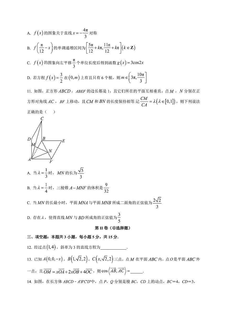 黑龙江省佳木斯市桦南县第一中学2025~2026学年高二上册第一次月考数学试卷（附解析）第3页