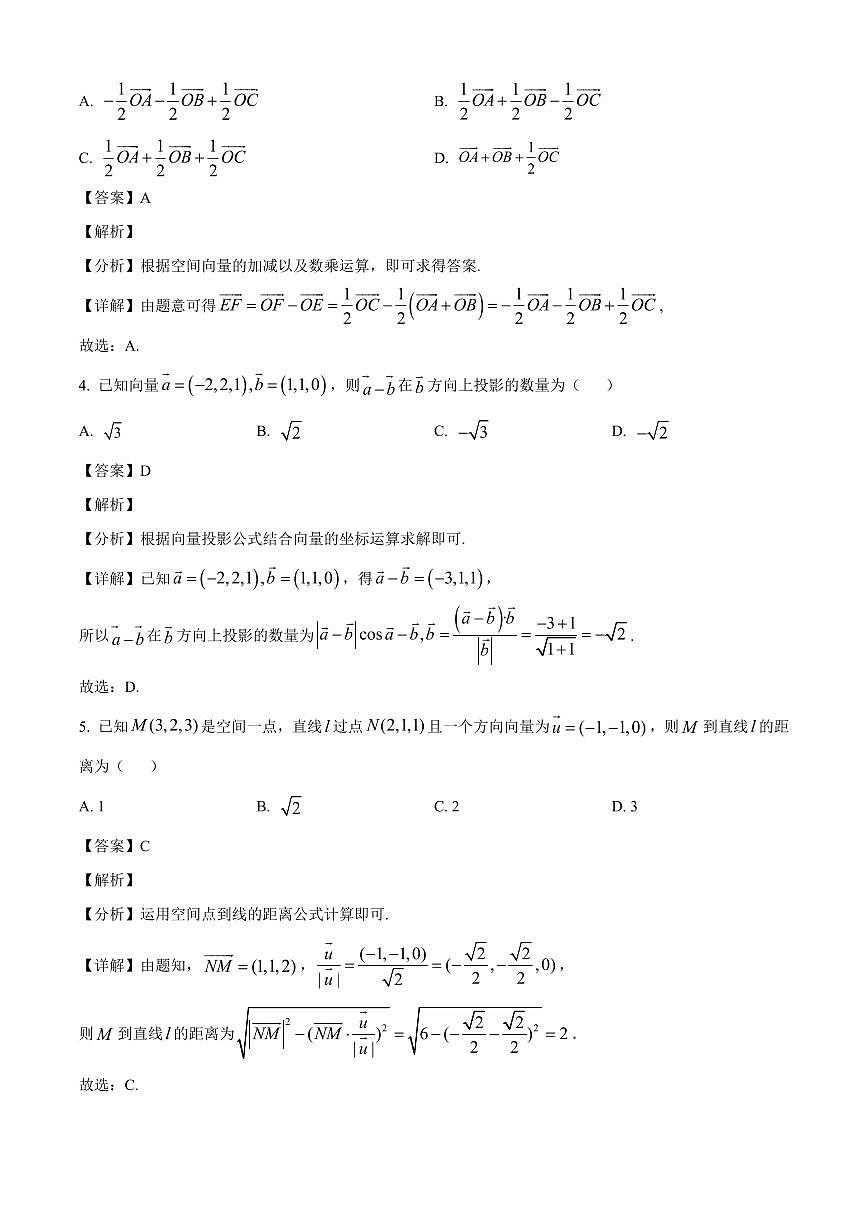 黑龙江省佳木斯市桦南县第一中学2025~2026学年高二上册第一次月考数学试卷（含解析）第2页