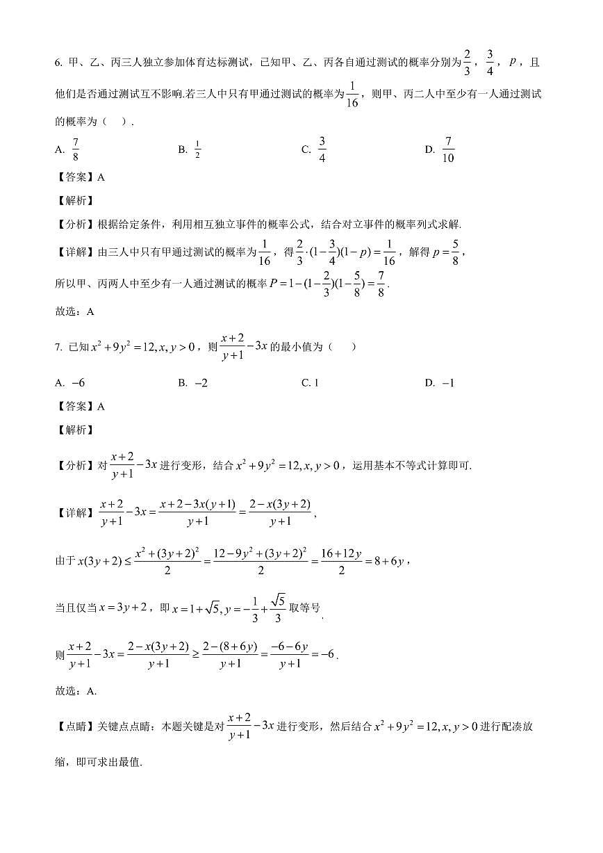 黑龙江省佳木斯市桦南县第一中学2025~2026学年高二上册第一次月考数学试卷（含解析）第3页