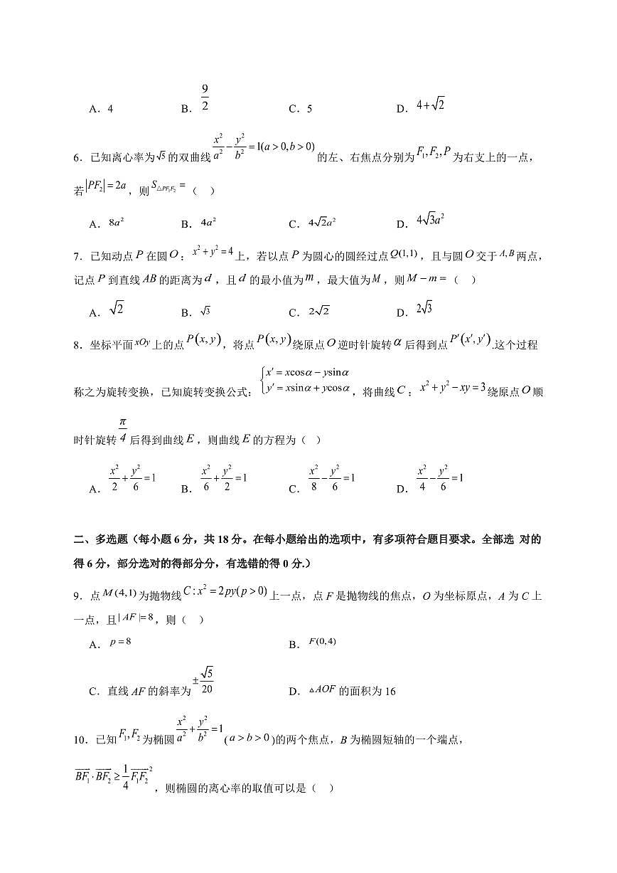 河南省南阳市第一中学校2025~2026学年高二上册第二次（10月）月考数学试卷第2页