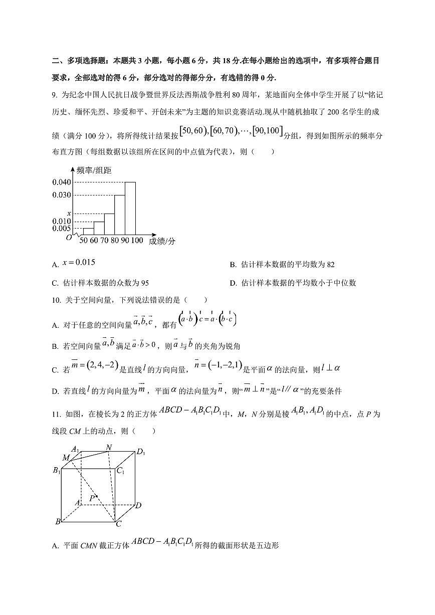 河南省名校2025~2026学年高二上册秋季检测（9月）数学试卷第3页
