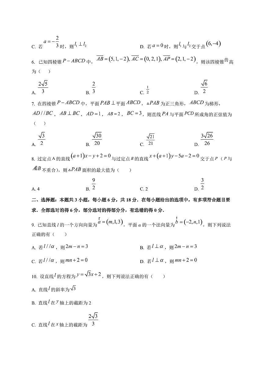 黑龙江省双鸭山市部分学校2025~2026学年高二上册（9月）月考数学试卷第2页