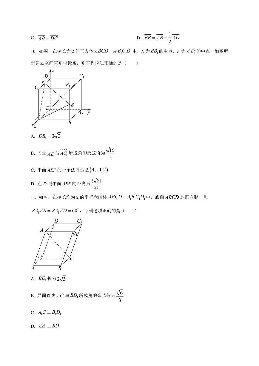 河南省许昌市禹州市第三高级中学菁华校区2025~2026学年高二上册（9月）月考数学试卷（附解析）第3页