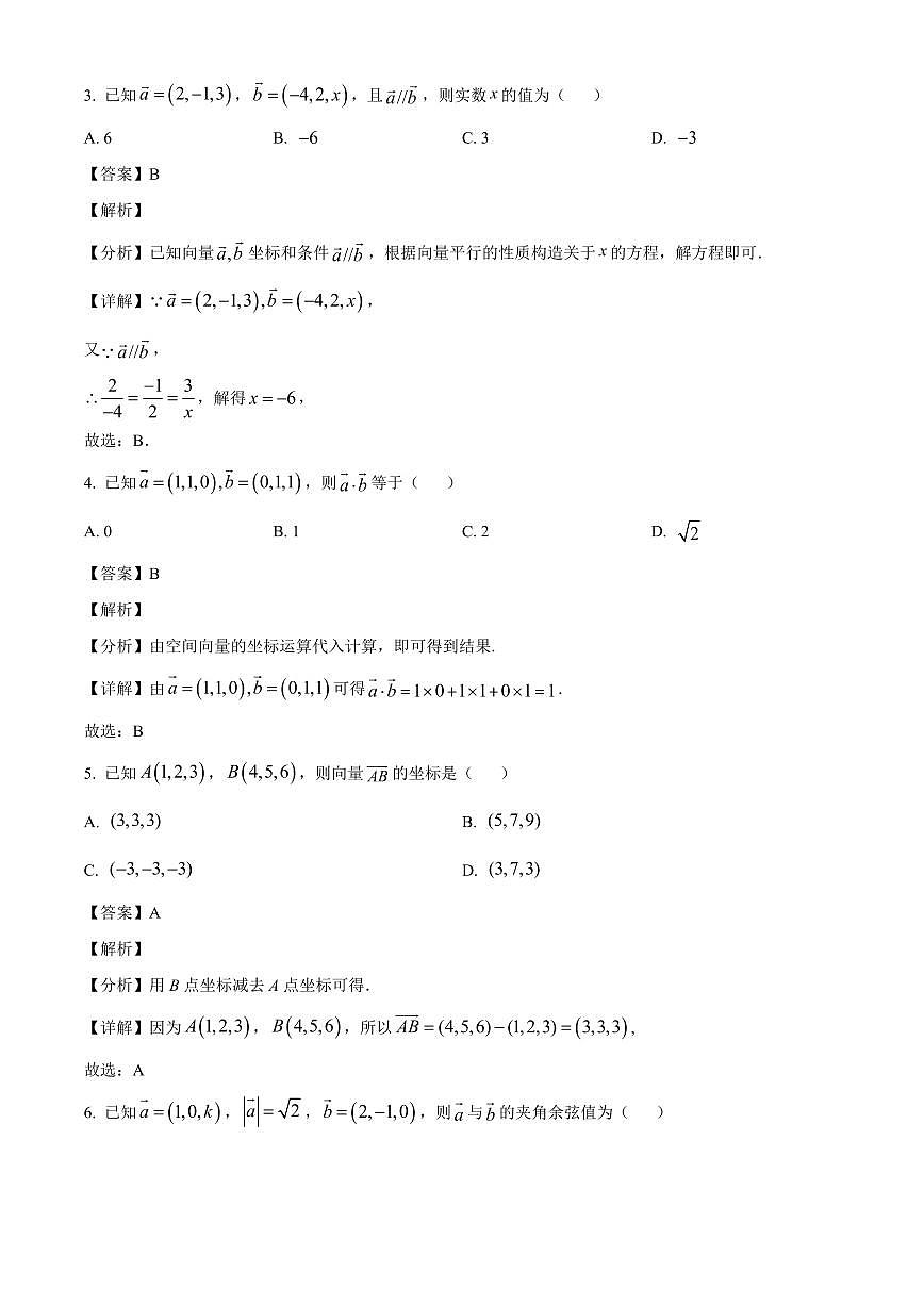 河南省郑州市中牟锐翰高级中学2025~2026学年高二上册第一次月考数学（乙卷）含解析第2页