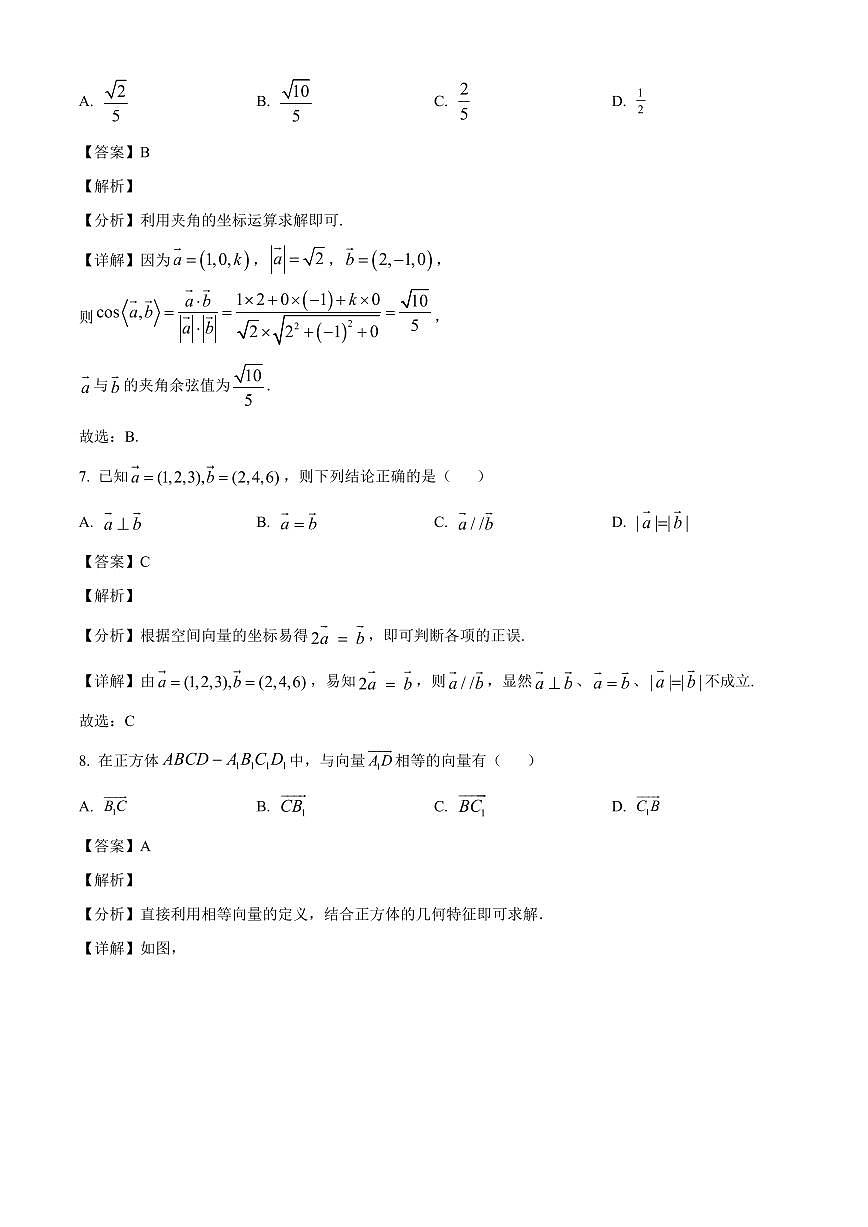 河南省郑州市中牟锐翰高级中学2025~2026学年高二上册第一次月考数学（乙卷）含解析第3页