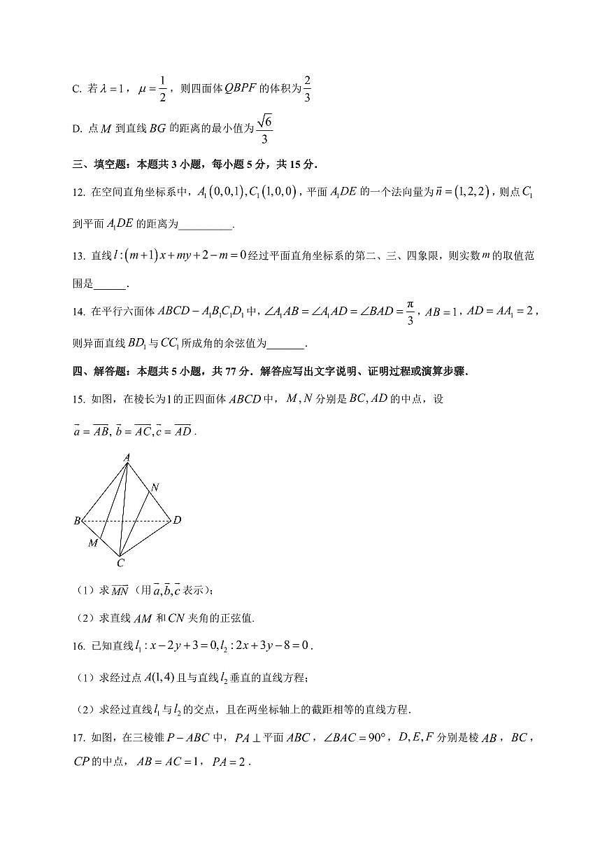 黑龙江省双鸭山市部分学校2025~2026学年高二上册（9月）月考数学试卷（附解析）第3页